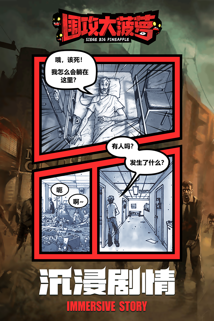 围攻大菠萝 围攻大菠萝