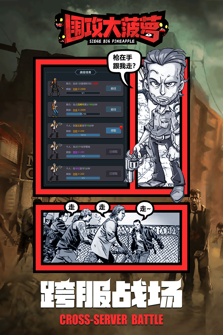 围攻大菠萝 围攻大菠萝