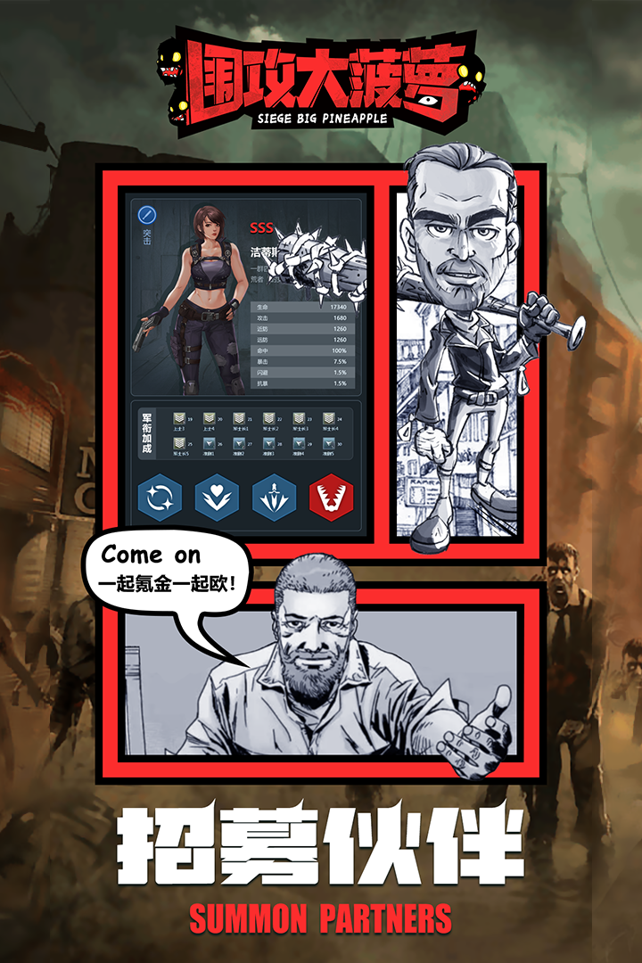 围攻大菠萝 围攻大菠萝