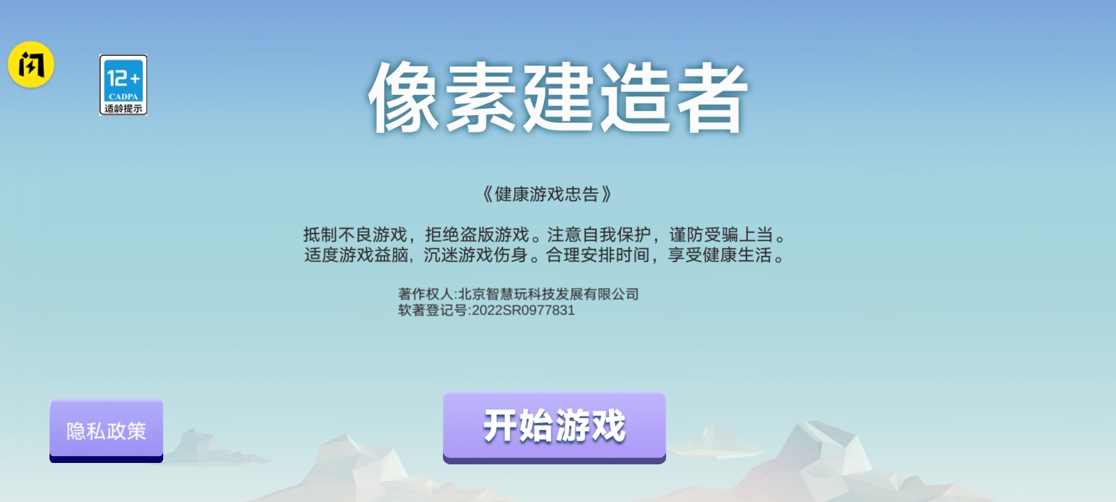 像素建造者 像素建造者