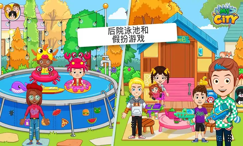 我的小镇:朋友之家 我的小镇:朋友之家