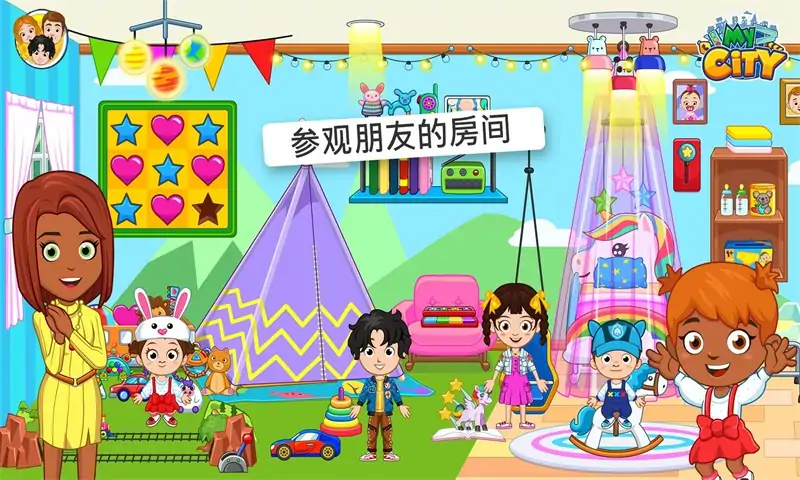 我的小镇:朋友之家 我的小镇:朋友之家