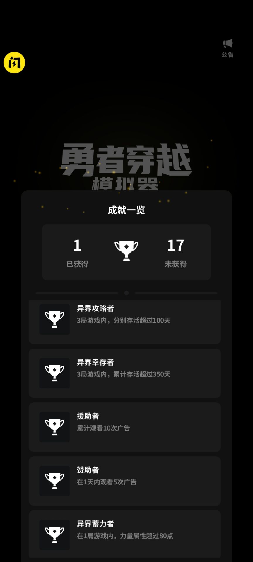 勇者穿越模拟器