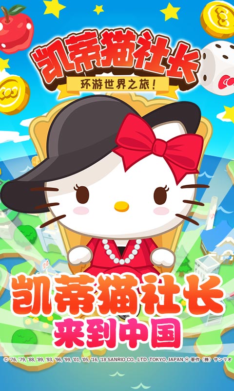 凯蒂猫社长环游世界之旅