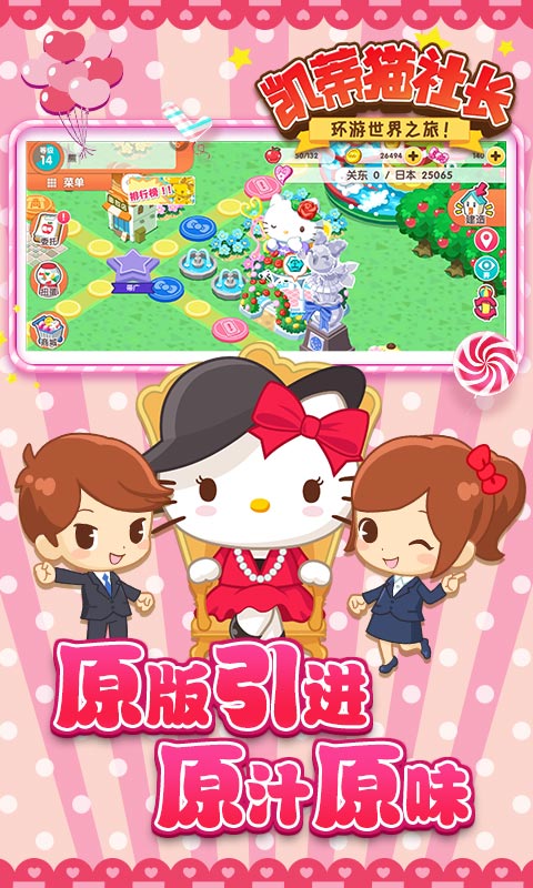 凯蒂猫社长环游世界之旅