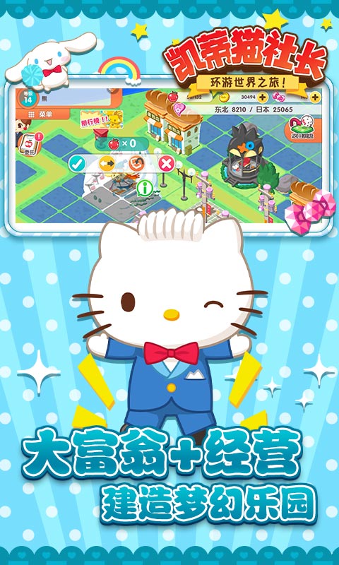 凯蒂猫社长环游世界之旅