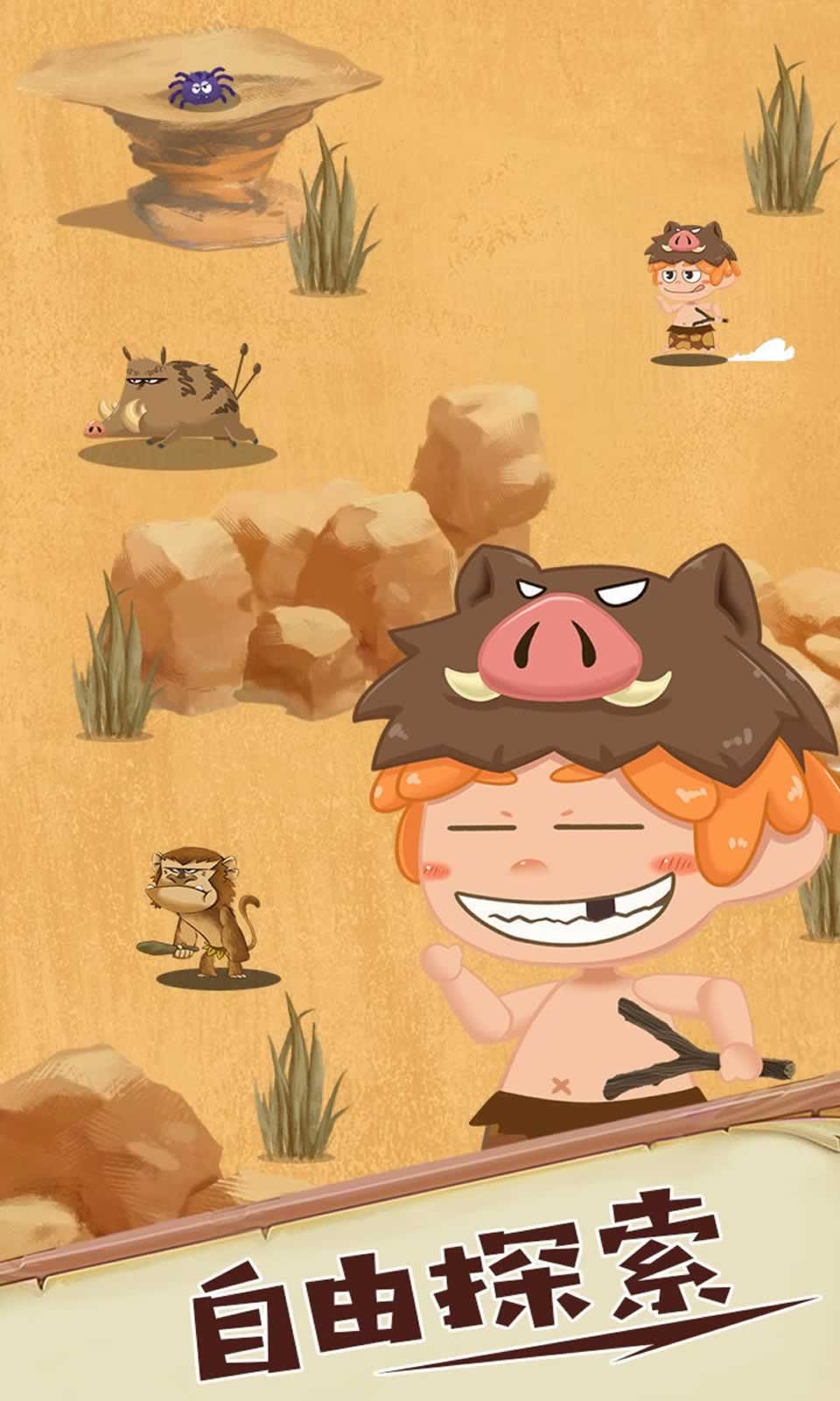 荒岛求生之原始时代