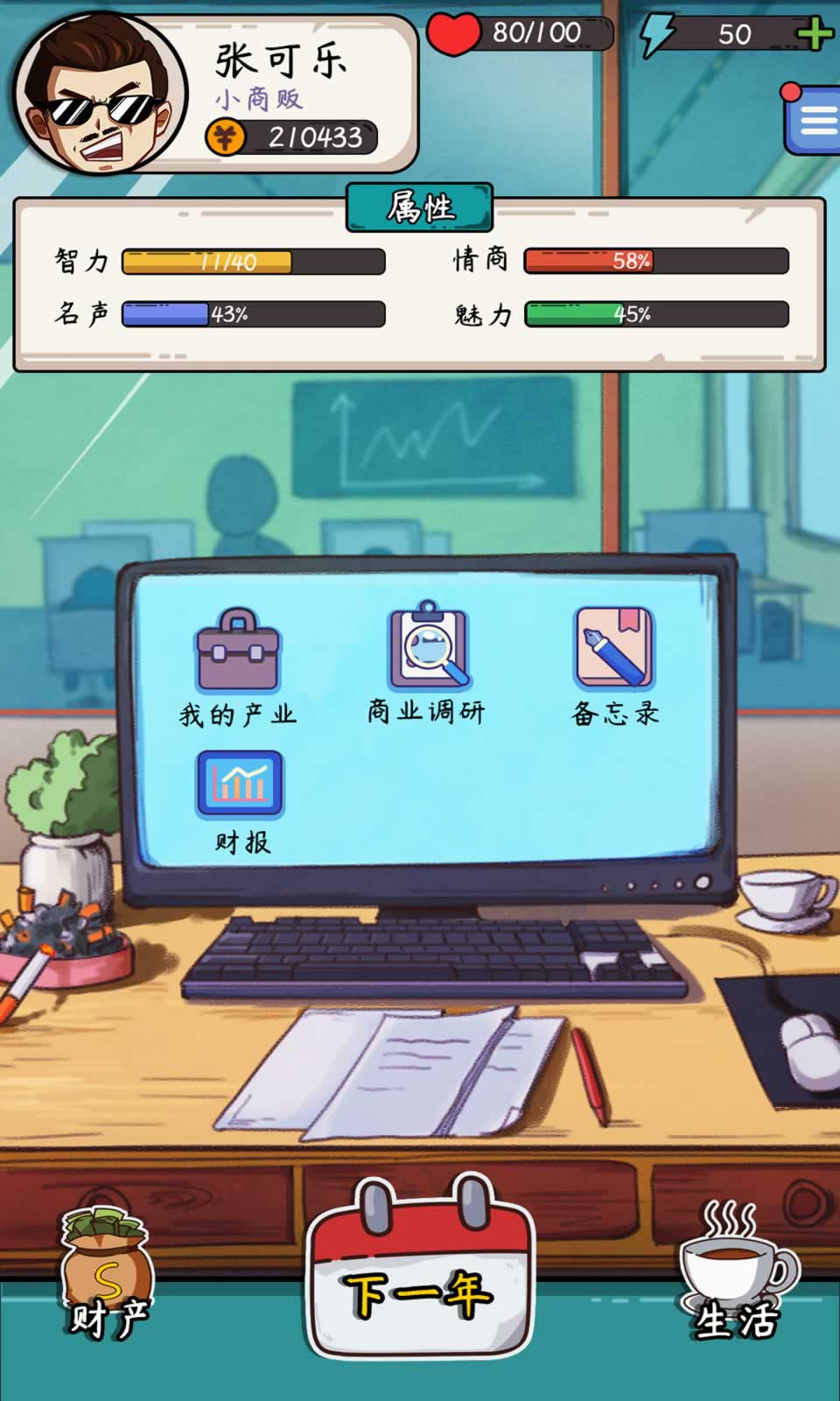 颤抖吧打工人:老板模拟