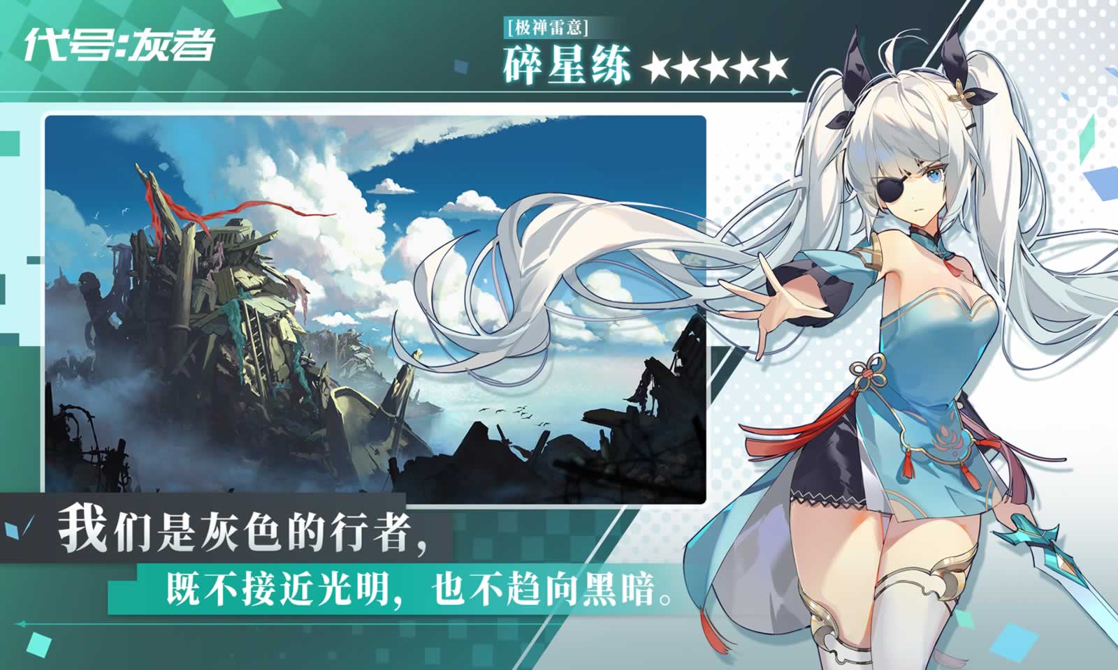 代号:灰者 代号:灰者