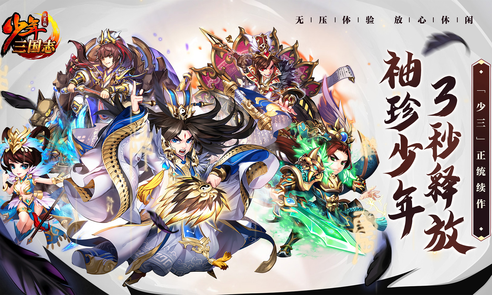 少年三国志:口袋战役 少年三国志:口袋战役