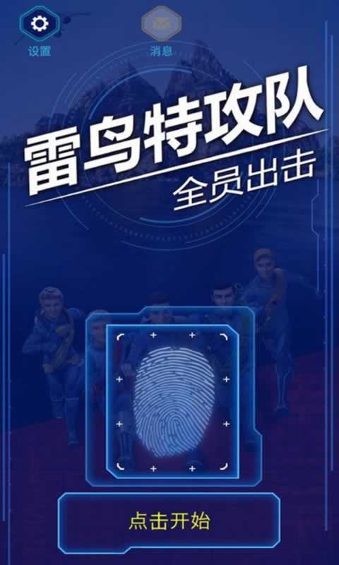 雷鸟特攻队:全员出击