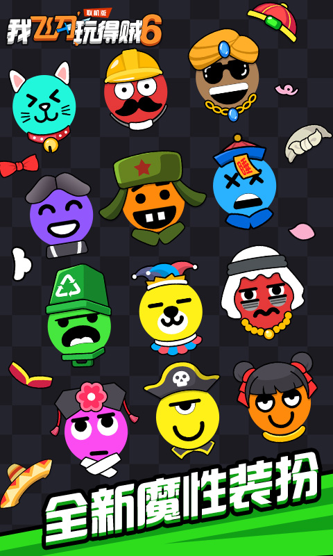 我飞刀玩得贼6(联机版)