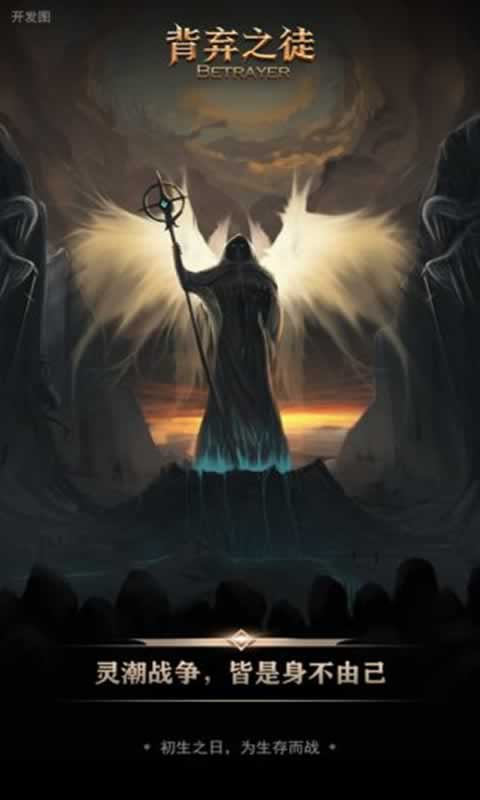 背弃之徒·前传