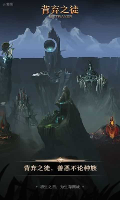 背弃之徒·前传