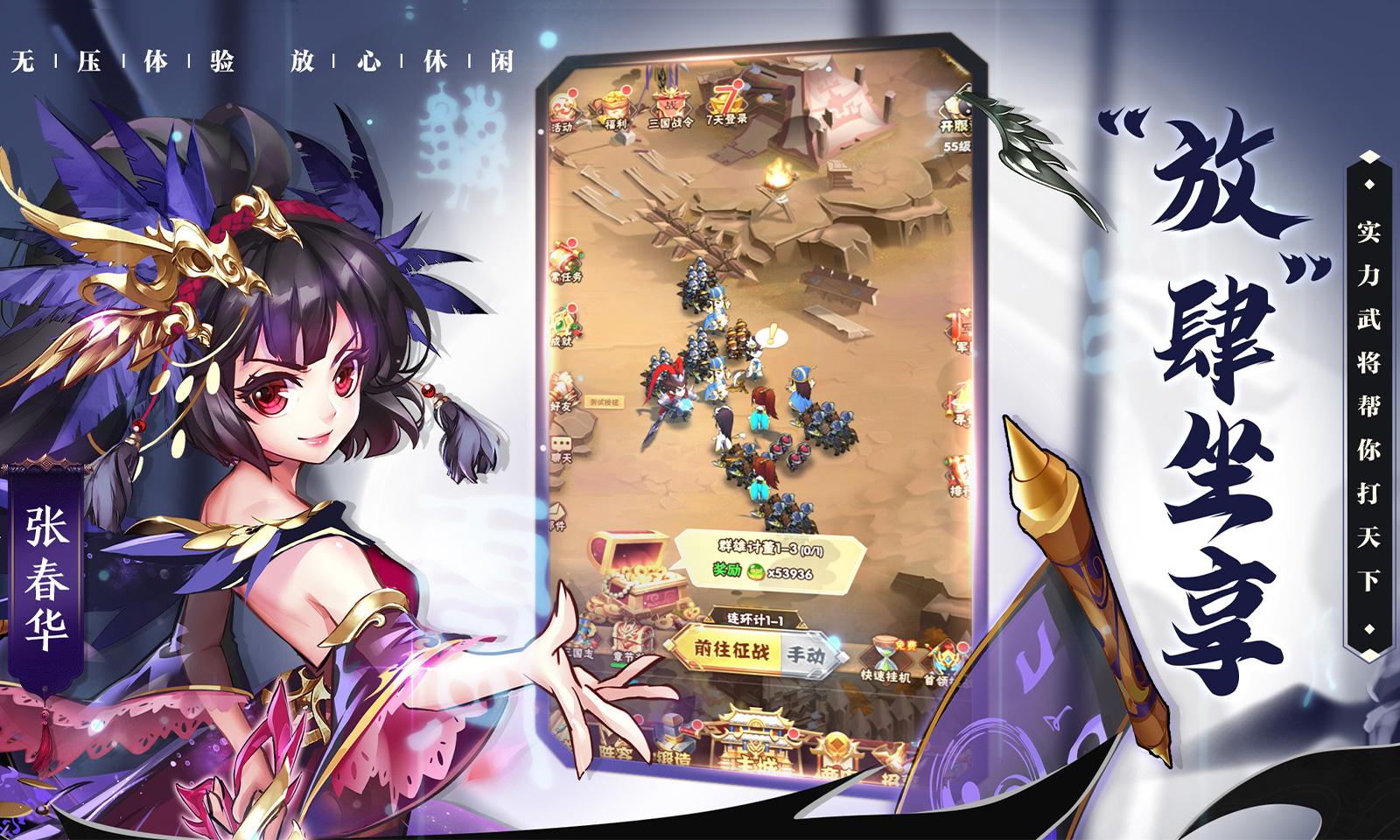 少年三国志:口袋战役 少年三国志:口袋战役