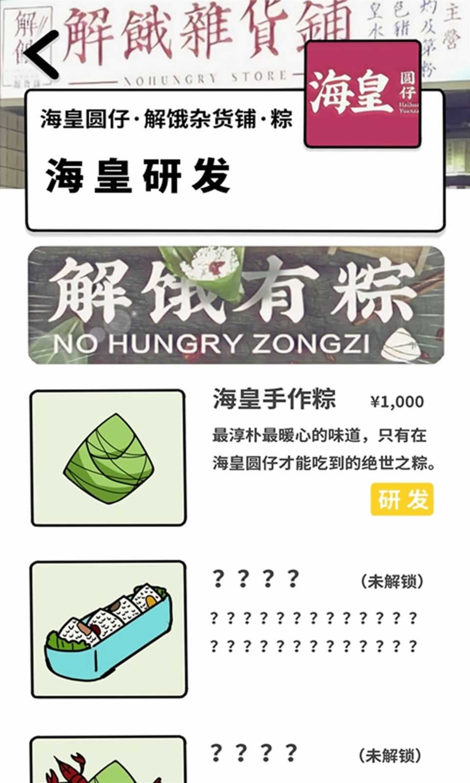 人间百味杂货铺:第一季