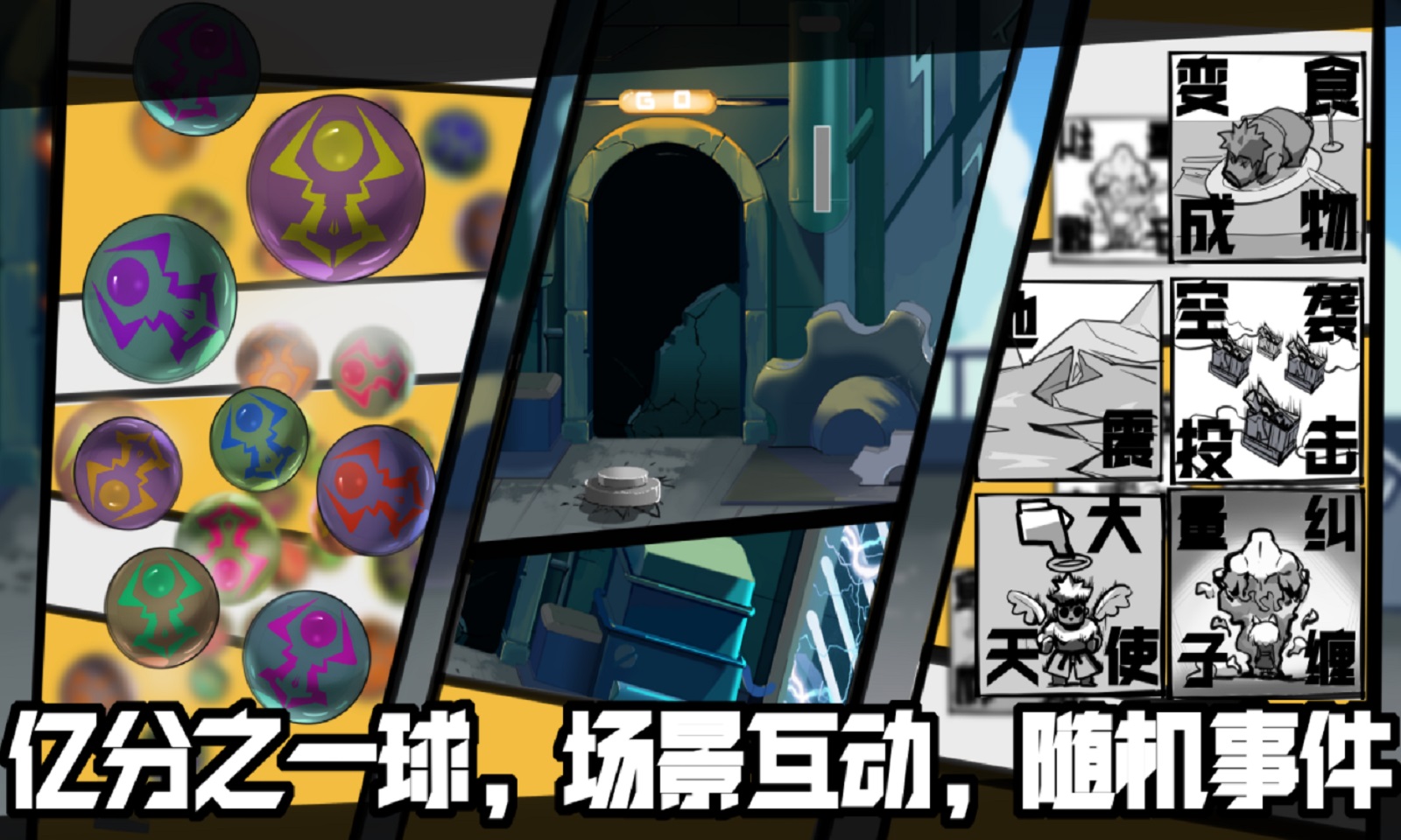 斗士游戏:亿分之一