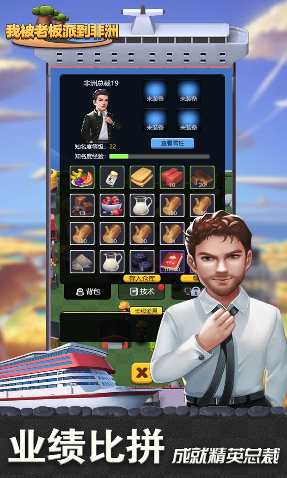 我被老板派到非洲