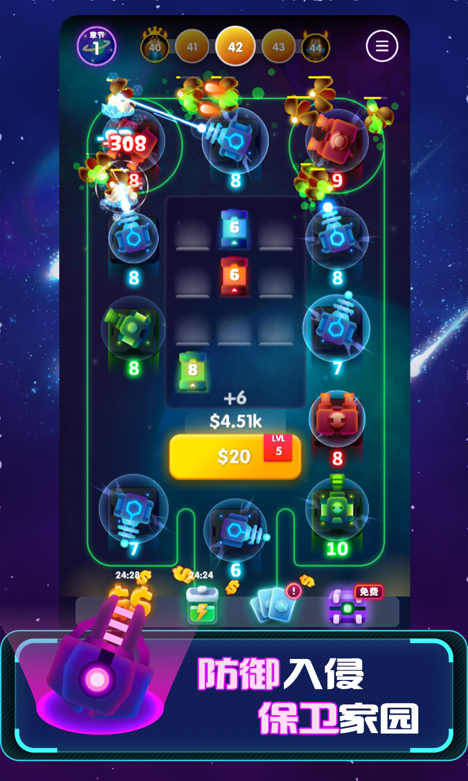 合成塔防:向我开炮