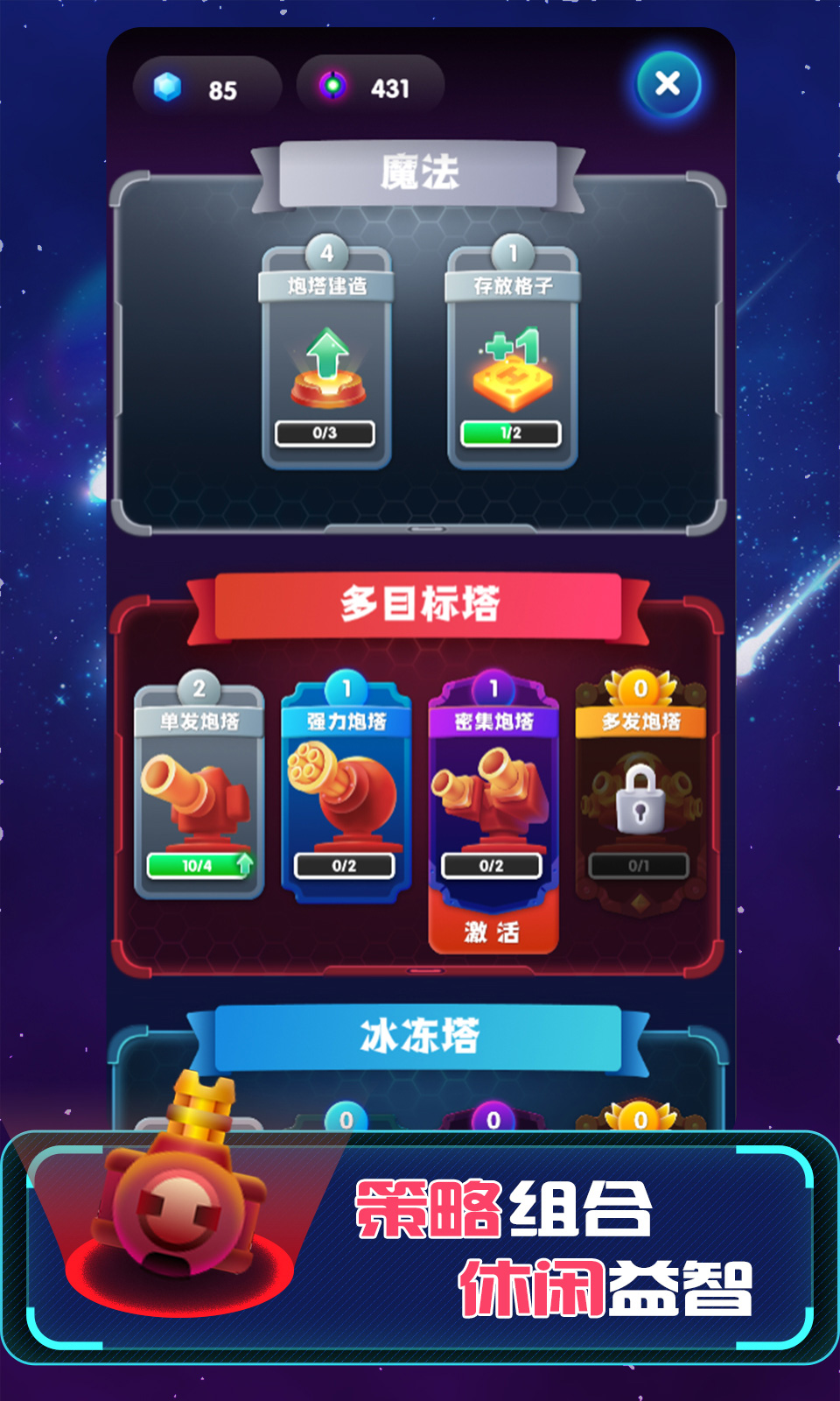 合成塔防:向我开炮