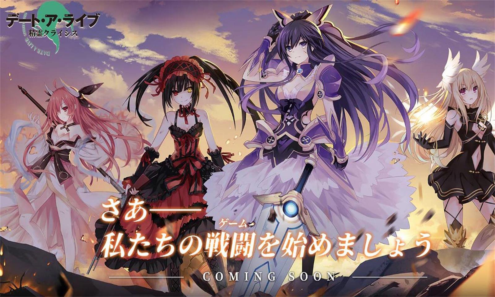 约会大作战:精灵危机