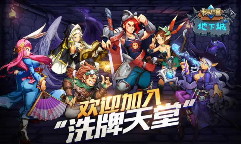 卡片怪兽:地下城