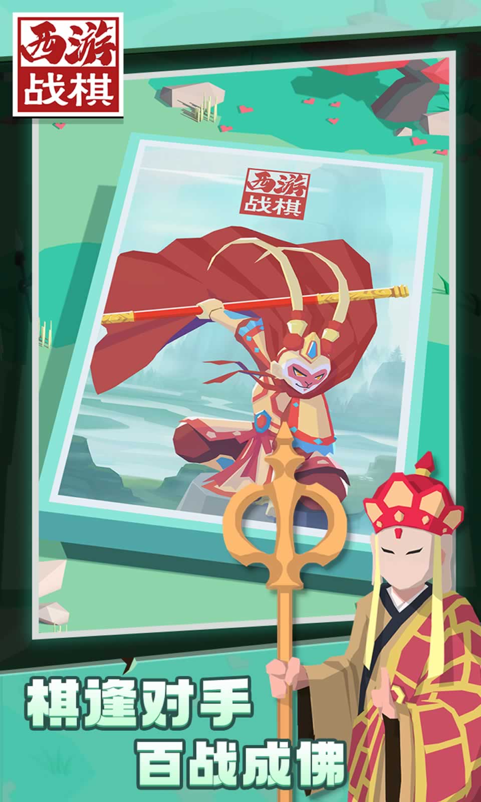 西游战旗 西游战旗