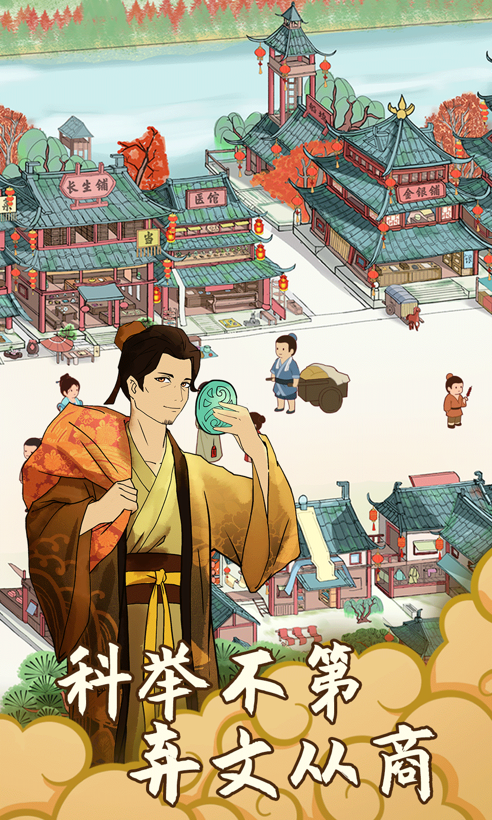 回到宋朝买条街 回到宋朝买条街