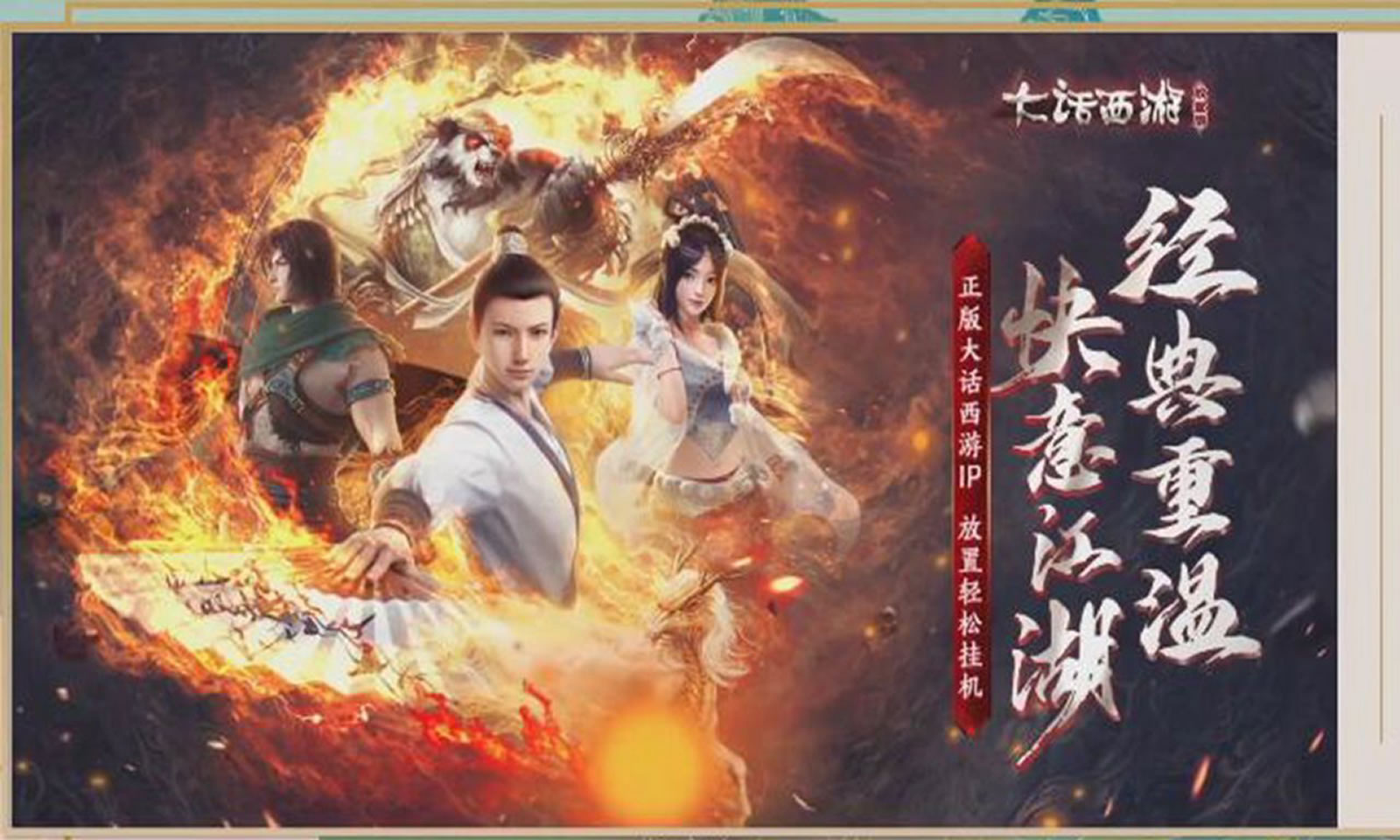 大话西游放置版