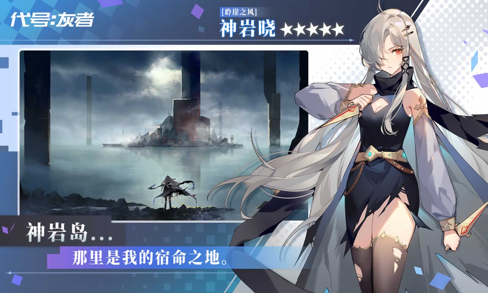 代号:灰者 代号:灰者