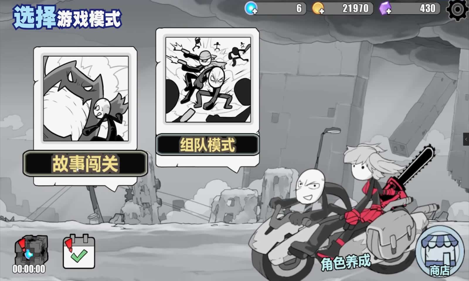 火柴人:最强之道