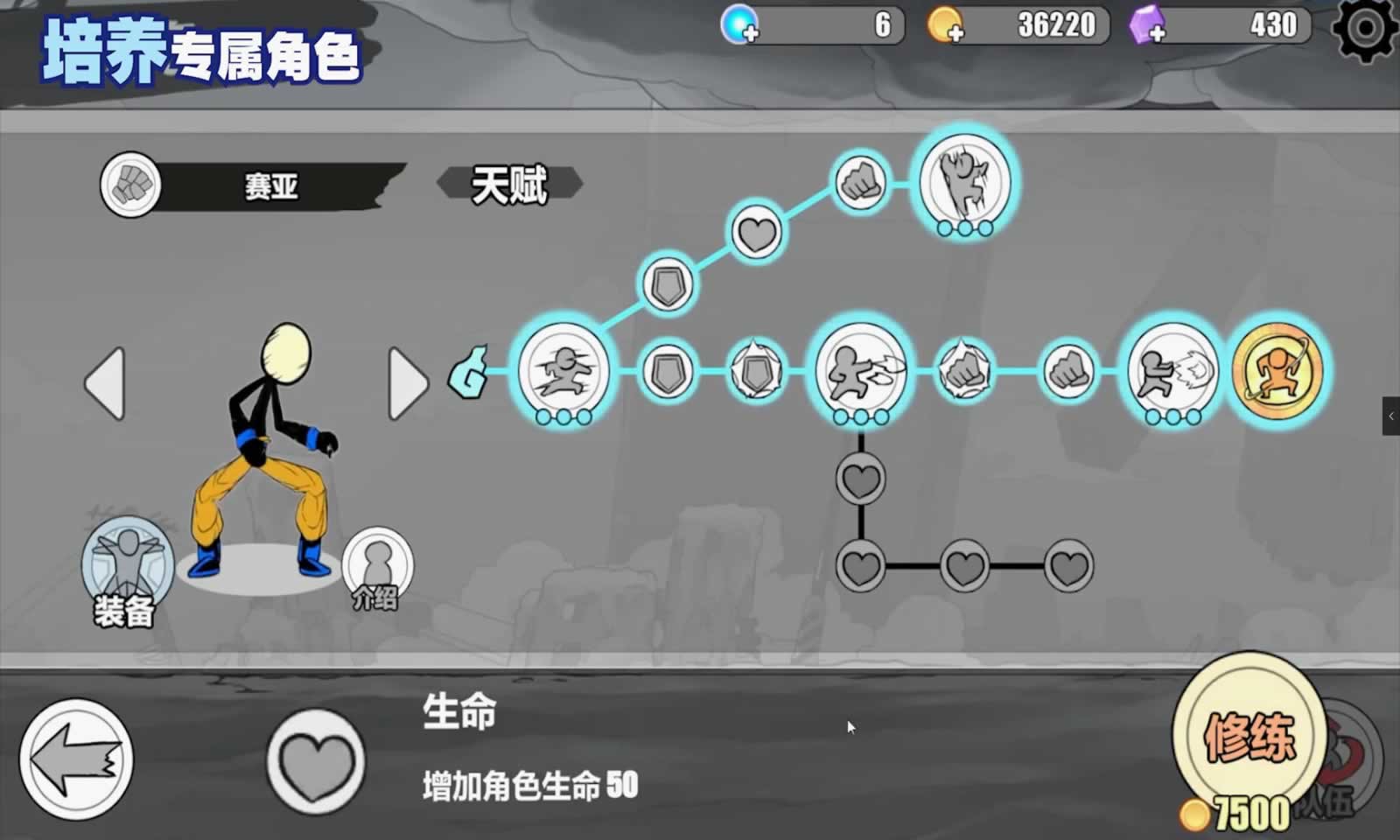 火柴人:最强之道