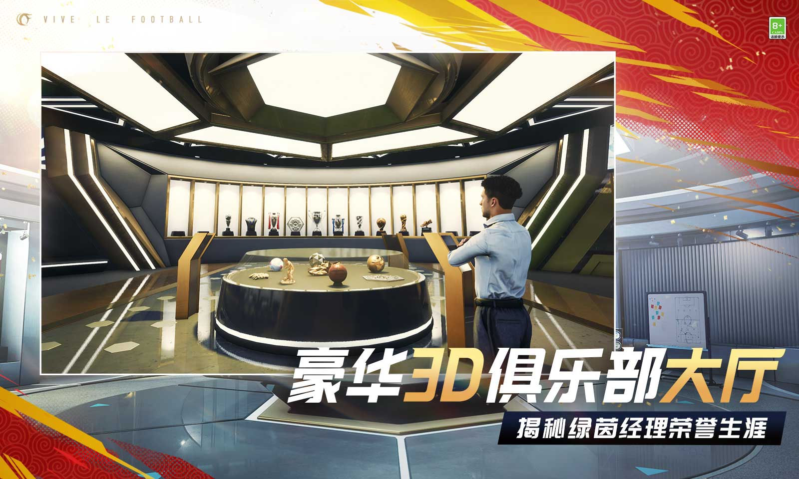 绿茵信仰-共研服