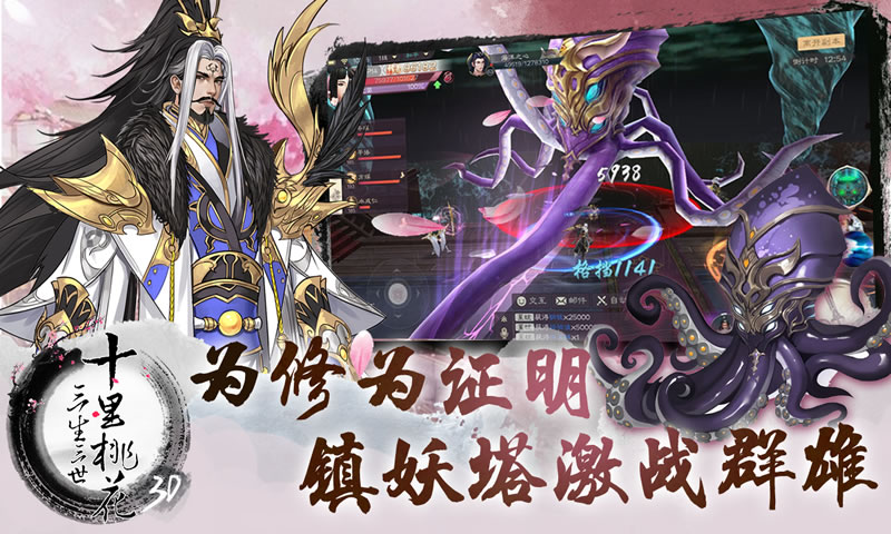 三生三世十里桃花3D