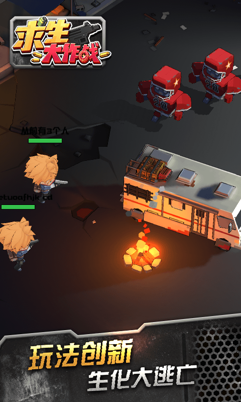 求生大作战(手游)