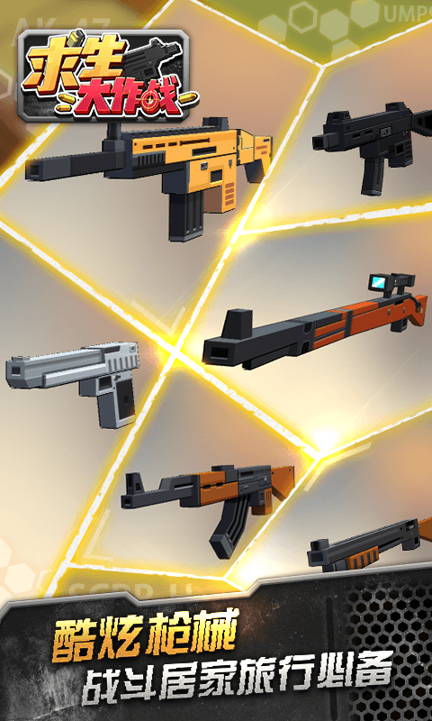 求生大作战(手游)