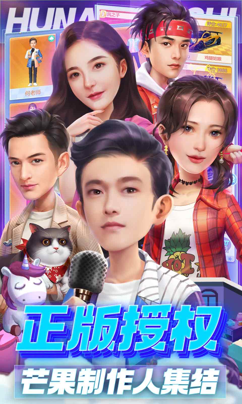 芒果小镇(湖南卫视正版)