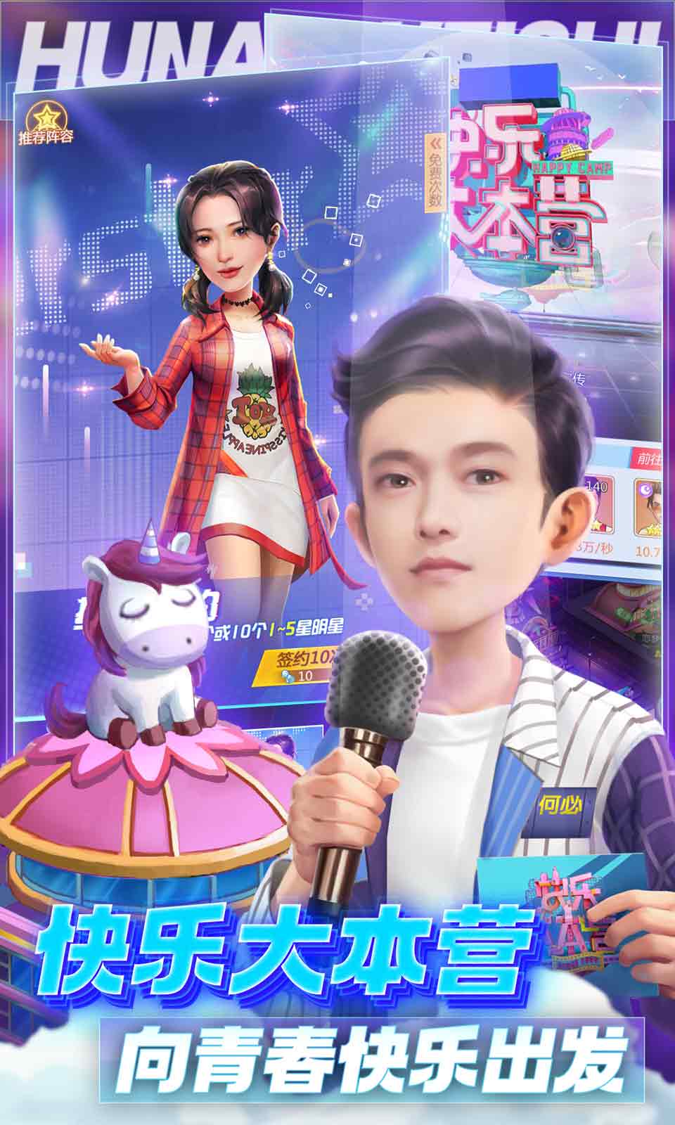 芒果小镇(湖南卫视正版)