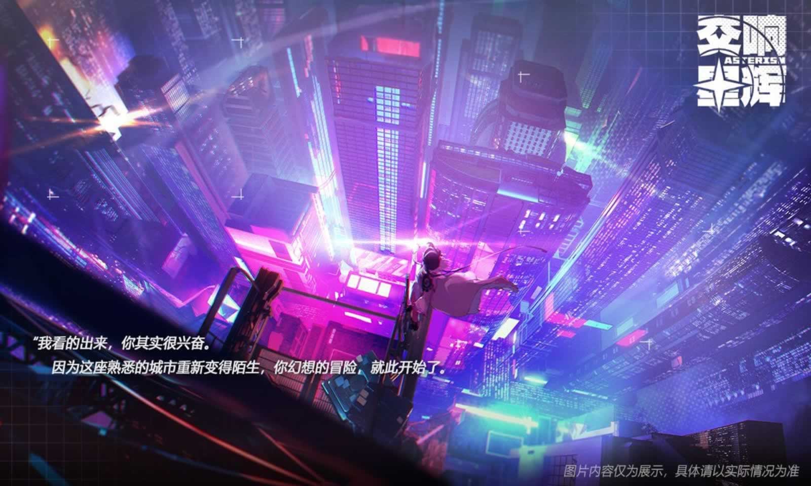 交响星辉 交响星辉