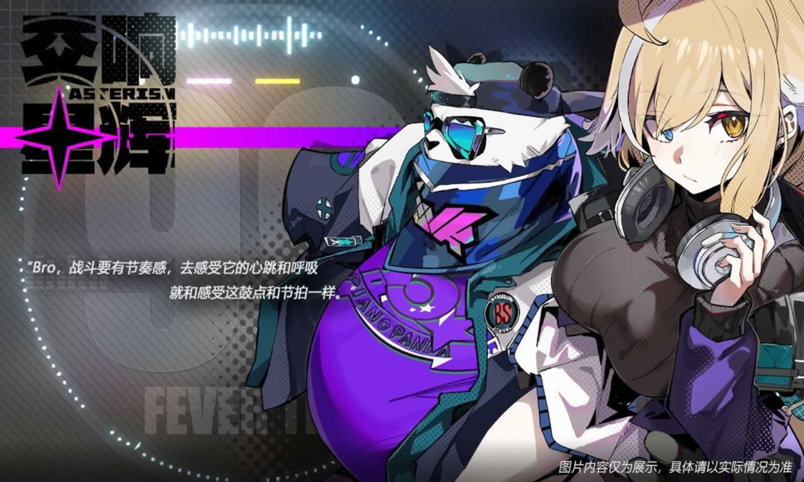 交响星辉 交响星辉