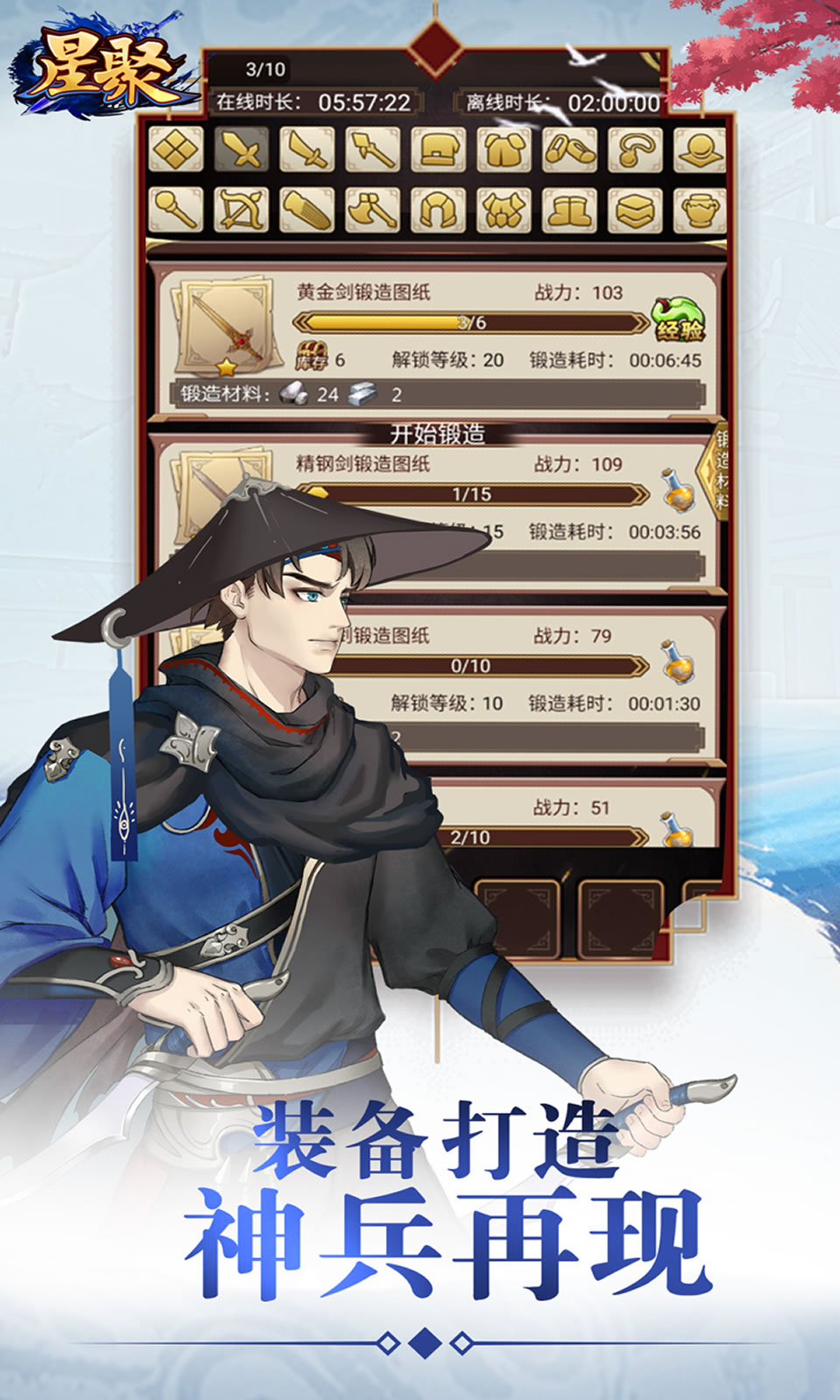 星聚:锻造师不好惹