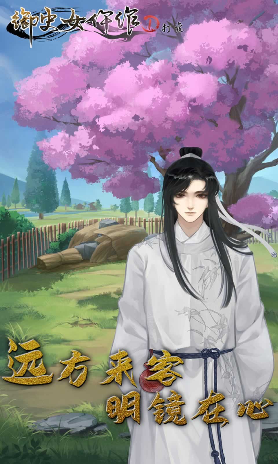 御史女仵作1:打虎