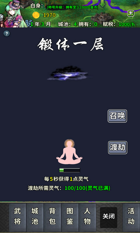 修真三国 修真三国