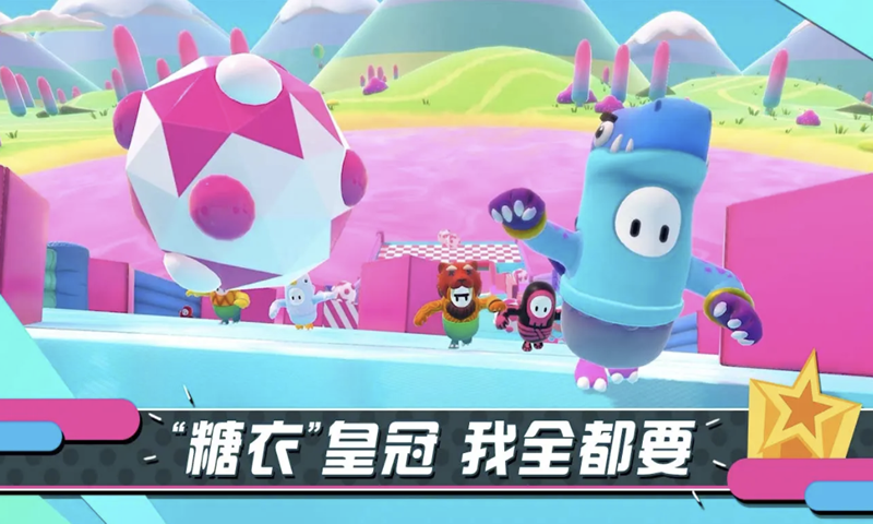 糖豆人:终极淘汰赛