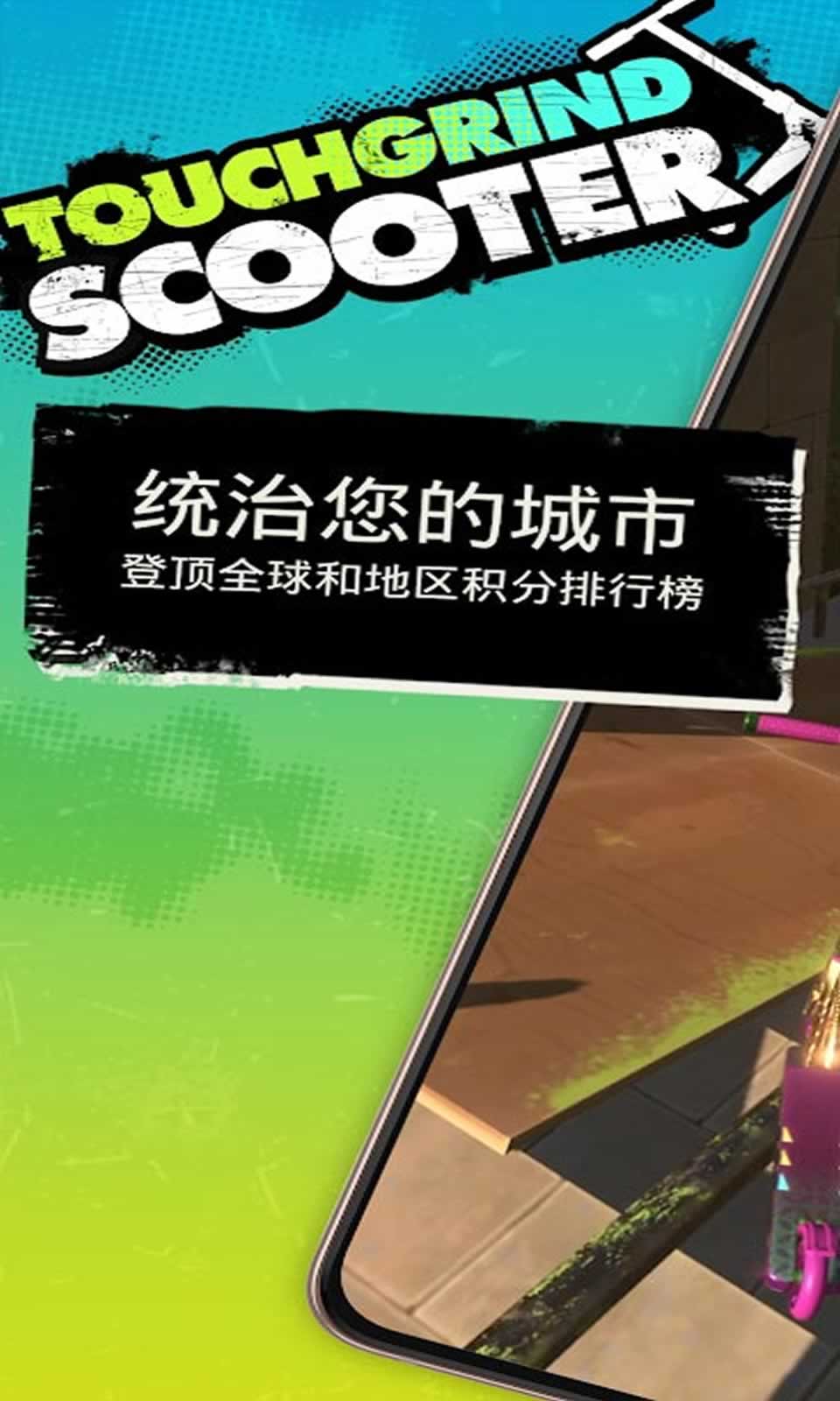 Touchgrind Scooter