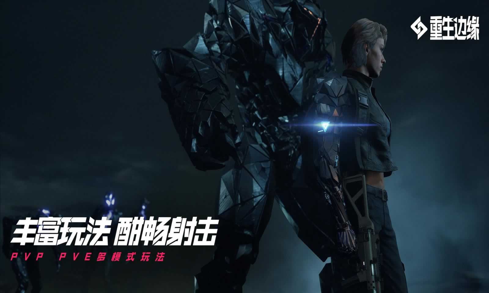 重生边缘 重生边缘