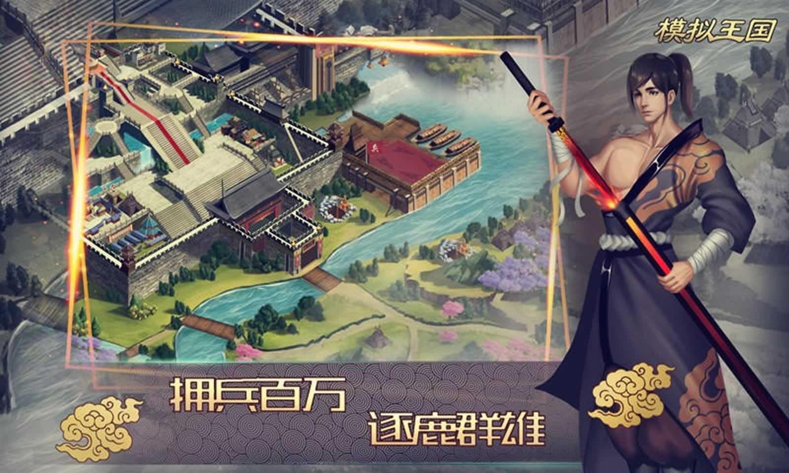 模拟王国:明朝复兴 模拟王国:明朝复兴