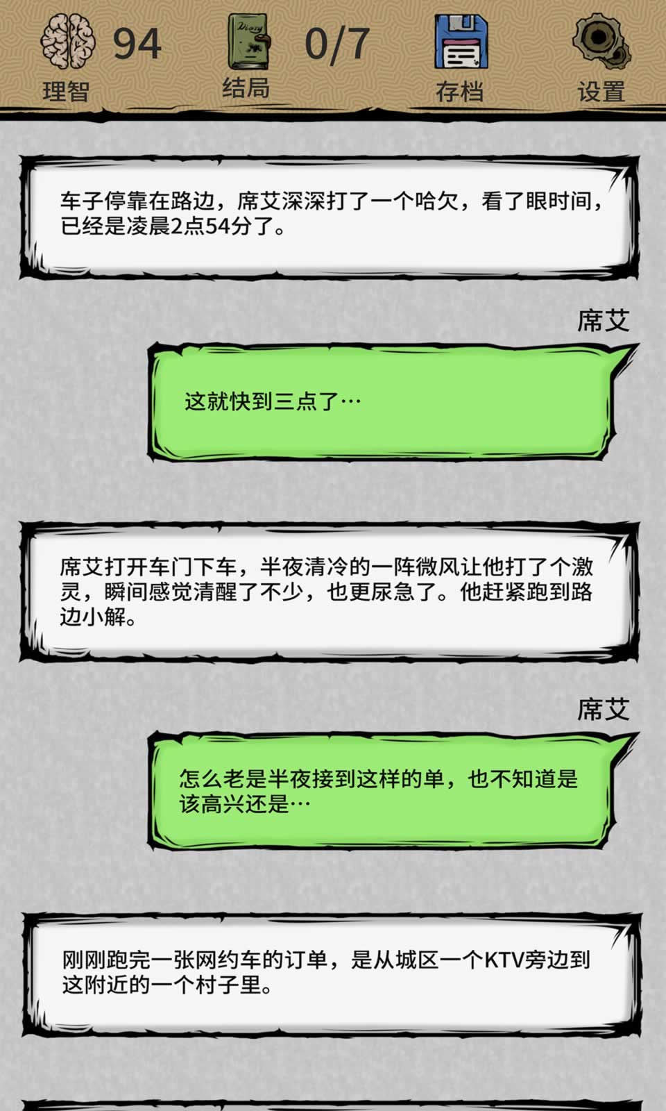 午夜网约车:夜回 午夜网约车:夜回