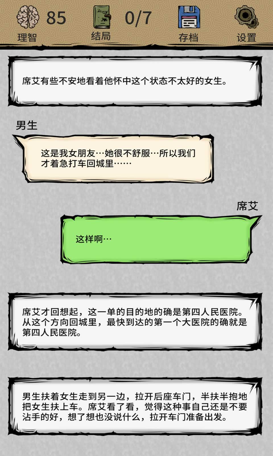 午夜网约车:夜回 午夜网约车:夜回