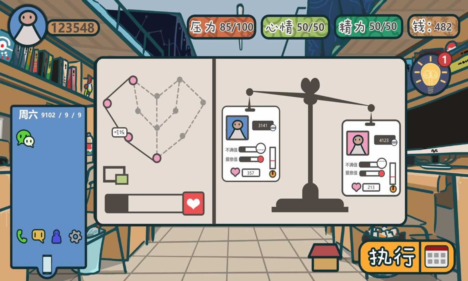 我们的大学之社交生活 我们的大学之社交生活